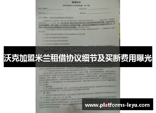 沃克加盟米兰租借协议细节及买断费用曝光