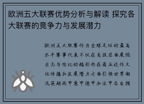 欧洲五大联赛优势分析与解读 探究各大联赛的竞争力与发展潜力