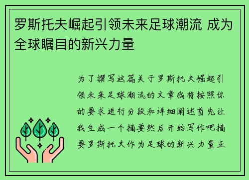 罗斯托夫崛起引领未来足球潮流 成为全球瞩目的新兴力量