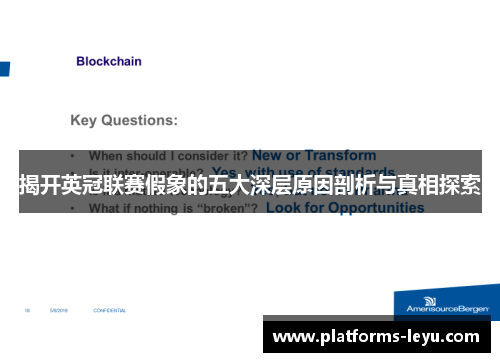 揭开英冠联赛假象的五大深层原因剖析与真相探索 揭开英冠联赛假象的五大深层原因剖析与真相探索
