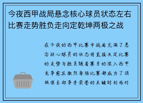 今夜西甲战局悬念核心球员状态左右比赛走势胜负走向定乾坤两极之战 今夜西甲战局悬念核心球员状态左右比赛走势胜负走向定乾坤两极之战
