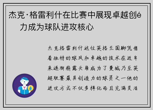 杰克·格雷利什在比赛中展现卓越创造力成为球队进攻核心 杰克·格雷利什在比赛中展现卓越创造力成为球队进攻核心